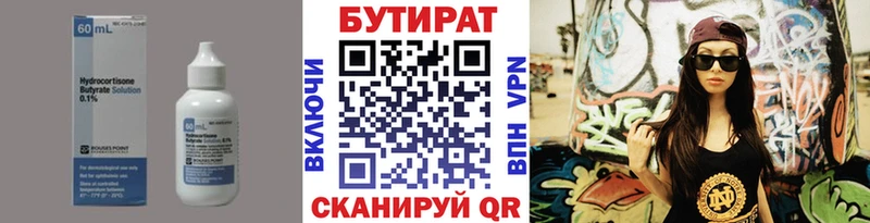 Бутират 1.4BDO  Невинномысск 