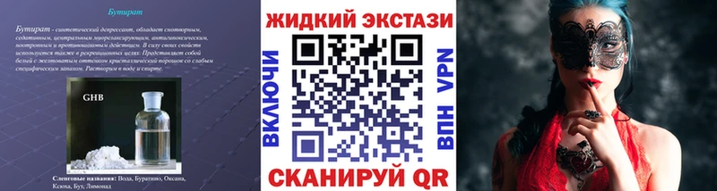 Бутират Butirat Невинномысск