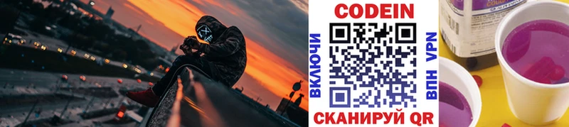 Кодеиновый сироп Lean напиток Lean (лин)  OMG зеркало  Невинномысск 